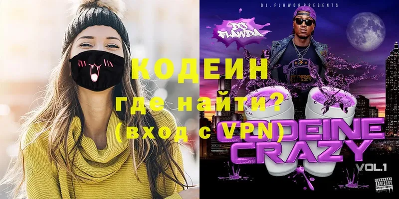 Кодеин Purple Drank Собинка